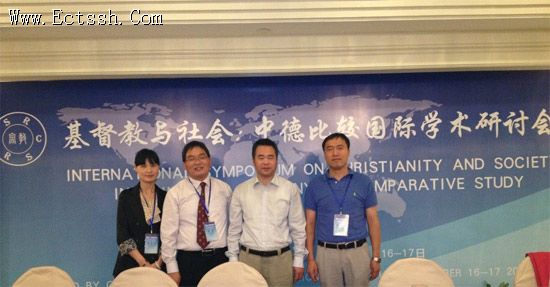 谢炳国院长等老师参加"基督教与社会"学术研讨会 谢炳国院长等老师参加"基督教与社会"学术研讨会